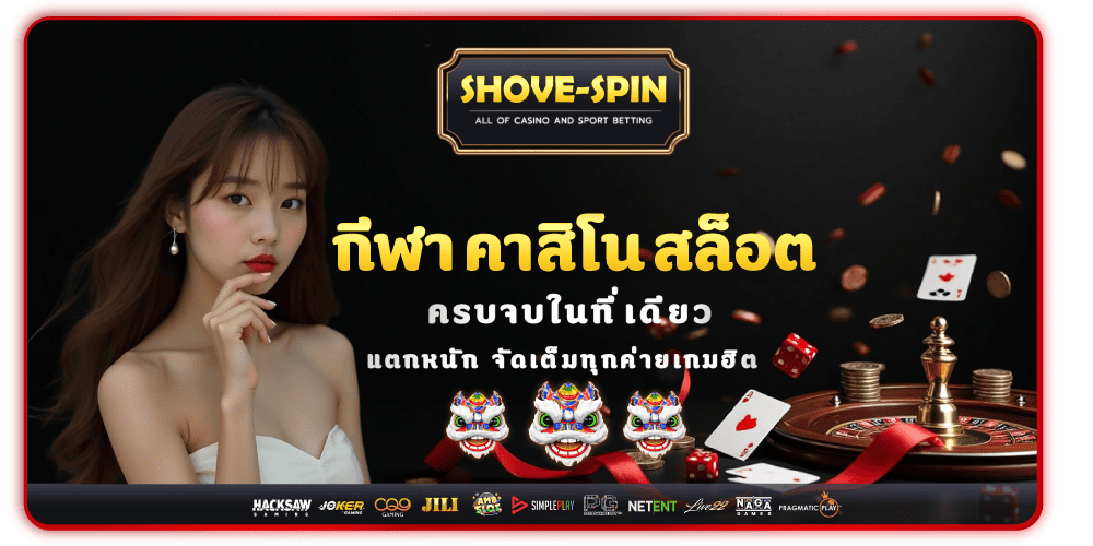 Shovespin